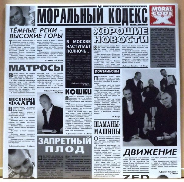 moralnij_kodeks_vesennie_flagi.jpg