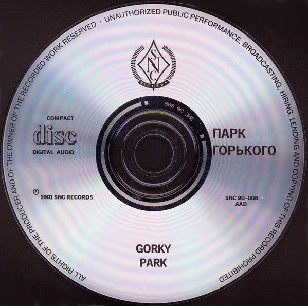 Парк1991.jpeg