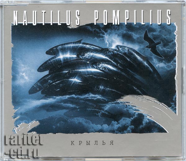 Nautilus Pompilius - . CD-single