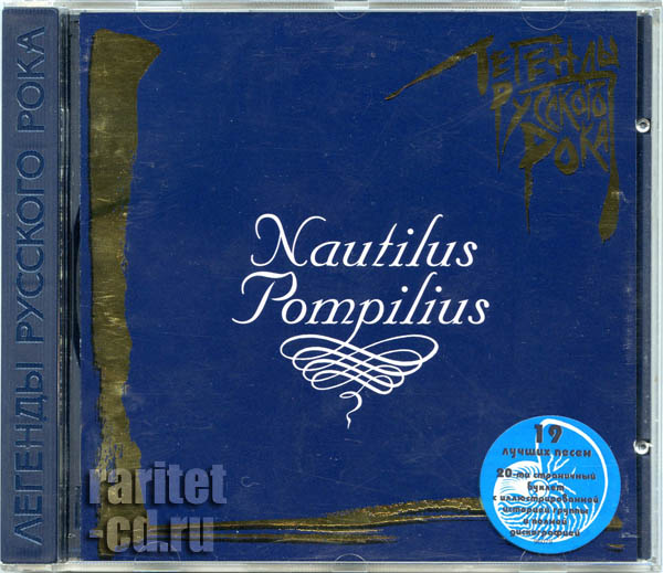 Nautilus Pompilius -   