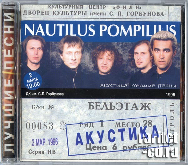 Nautilus Pompilius - 