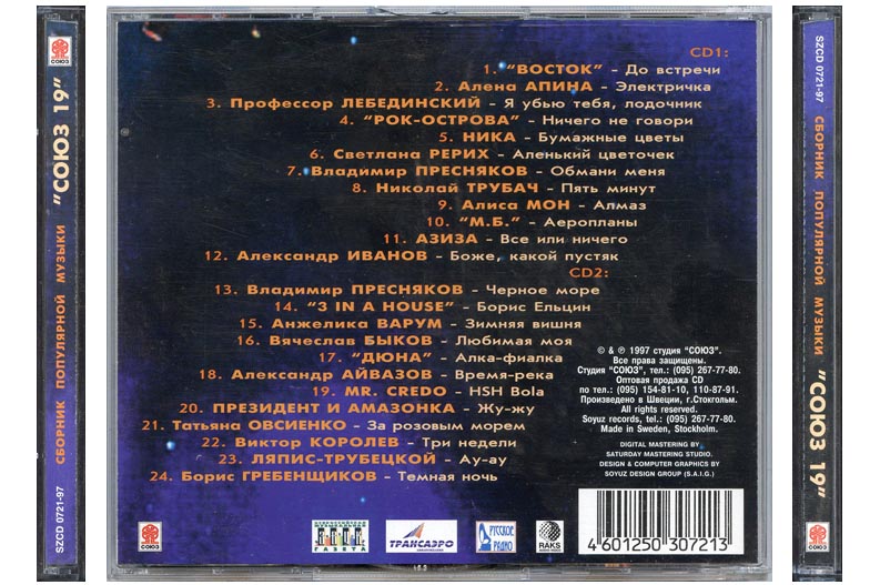 скачать сборник союз 19